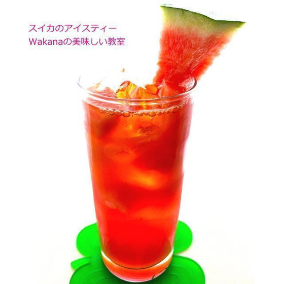 スイカのアイスティーを追加料金1,800円税込で受講可