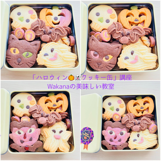 東京JR赤羽駅前すぐのお菓子教室プライベートレッスン★「ハロウィンのクッキー缶（2缶＋余りもお持帰り）」基本のクッキー生地を学べる★アイスティーの追加受講可能★単発レッスンOK、親子2名様レッスンOK