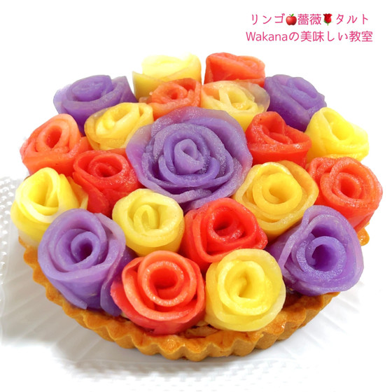 プライベートマンツーマンレッスン★トリコロールのリンゴ薔薇タルト★追加で紅茶レッスンも受講して頂けます。