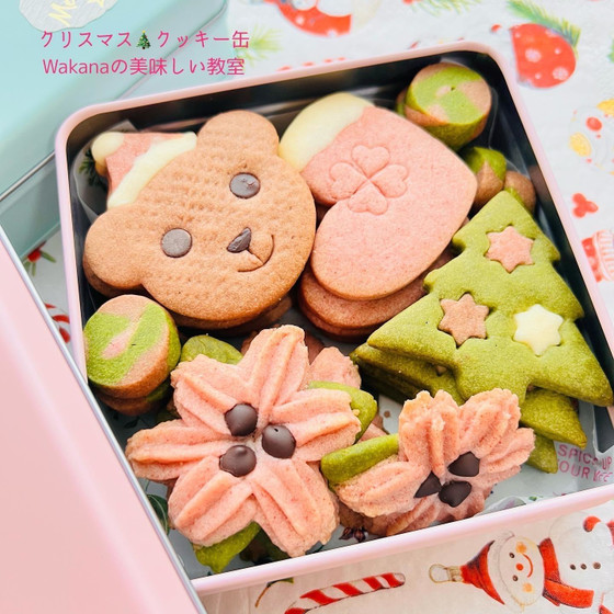 東京JR赤羽駅前プライベートマンツーマンレッスン★「クリスマスのクッキー缶 2缶実習＋余りもお持帰り）」基本のクッキー生地を学べる★単発レッスンOK、親子レッスンOK