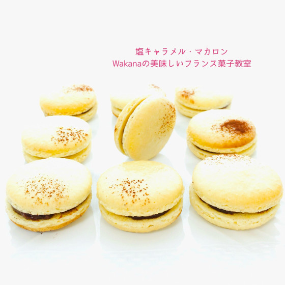 塩キャラメル味
