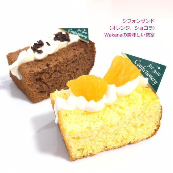 シフォンサンドに変更して追加受講できます。