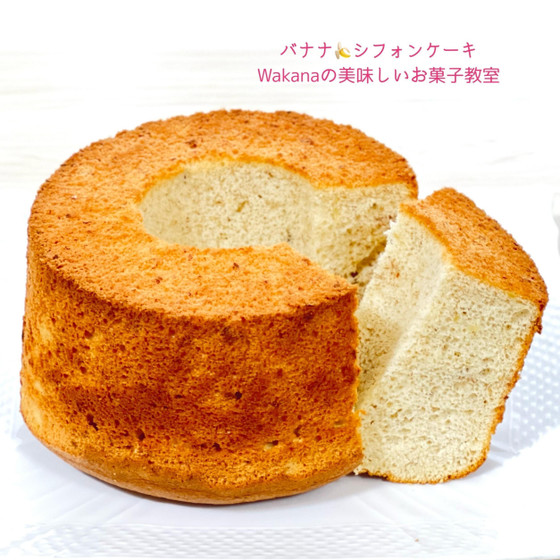 バナナシフォンケーキに変更可能