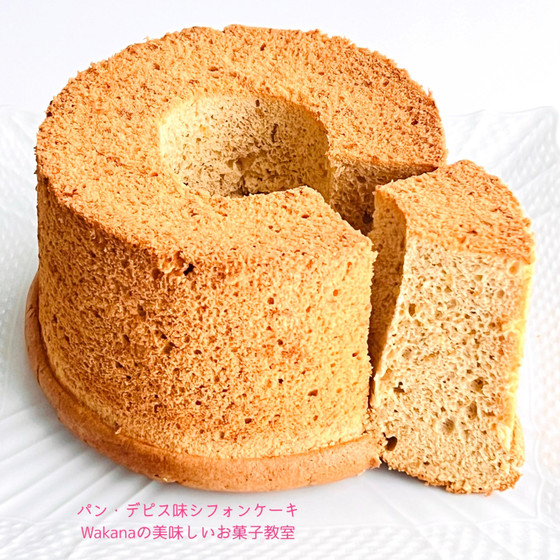 パンデピス（黒糖ジンジャー）シフォンケーキに変更可