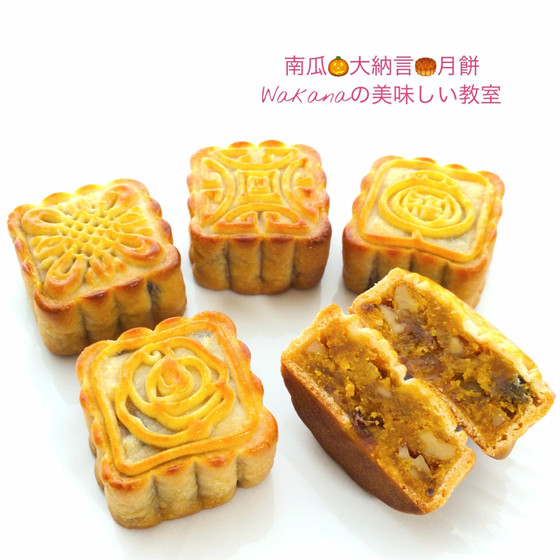 南瓜大納言月餅★胡桃、大納言入りの南瓜白餡ベース
