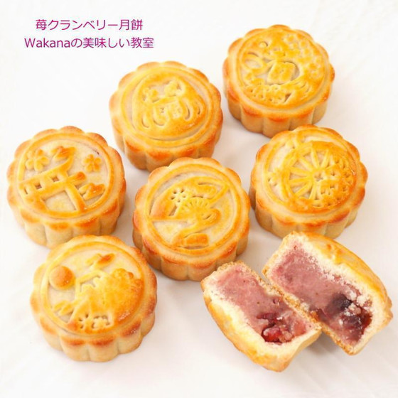 苺クランベリー月餅★クランベリー入り苺味の白あんベース