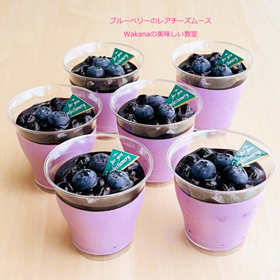 【東京・JR赤羽駅前】お菓子教室「ブルーベリーのレアチーズムース」｜ブルーベリー＆オレンジアイスティーレッスン追加受講可能／プライベートマンツーマンレッスン／親子2名・友達2名で参加OK／単発受講OK