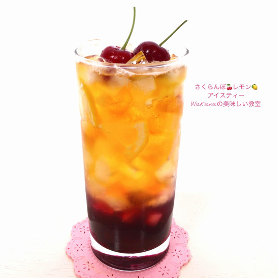さくらんぼアイスティー1杯2,200円税込追加受講可