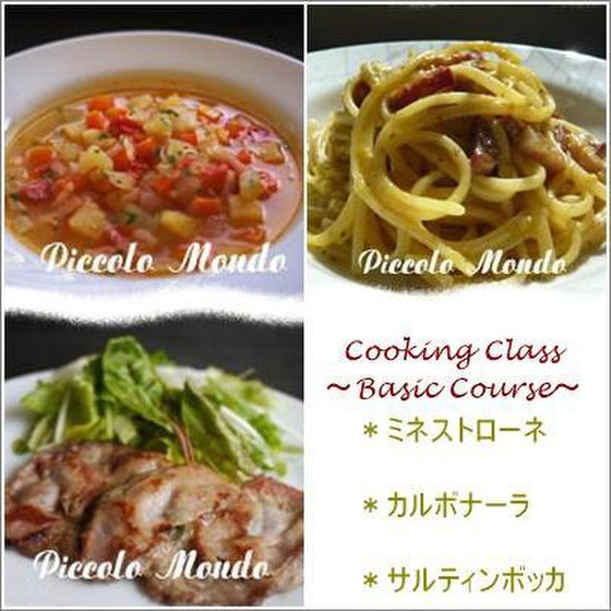 ★基本のイタリア料理★体験・単発レッスン可