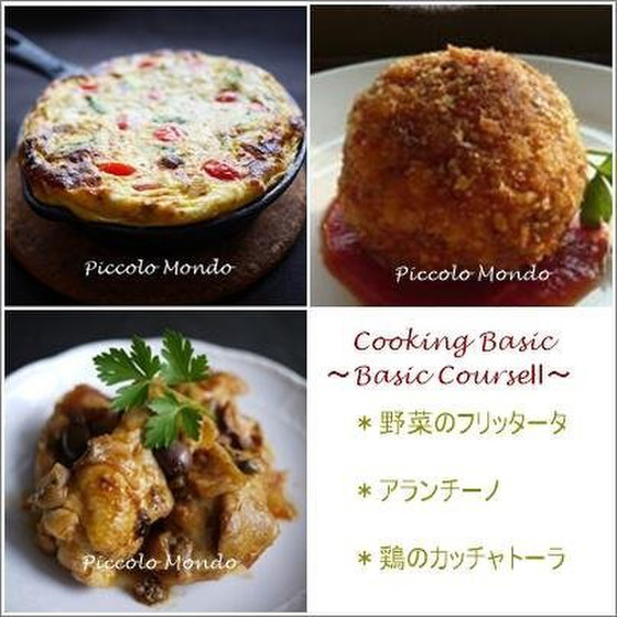 ★基本のイタリア料理★体験レッスン可
