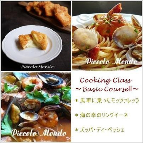 ★基本のイタリア料理Ⅱ★体験レッスン可