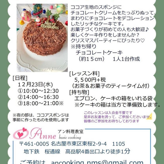 クリスマスケーキレッスン