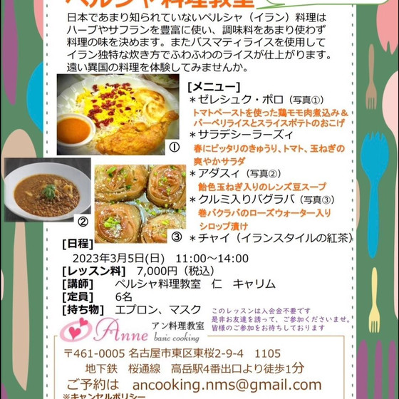 学ぼう！世界の食文化 ペルシャ料理 １day LESSON