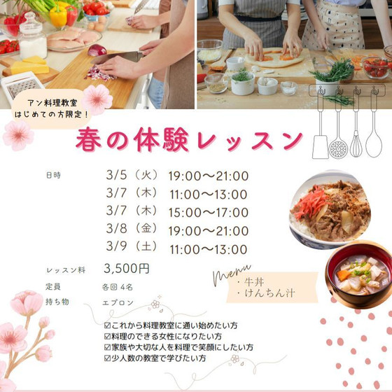 春の体験レッスン