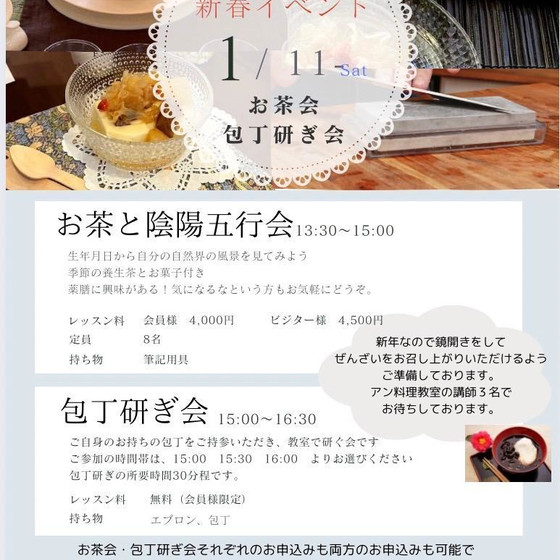 薬膳お茶会（お茶と陰陽五行会）