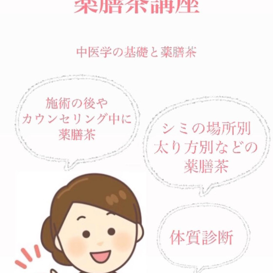 《オンライン》セラピストさんのための薬膳茶講座