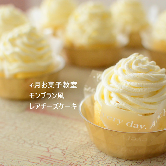 モンブラン風レアチーズケーキ