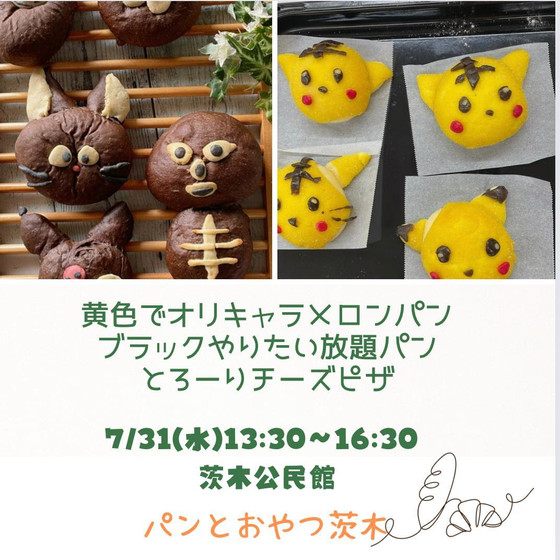 夏休み親子パン教室