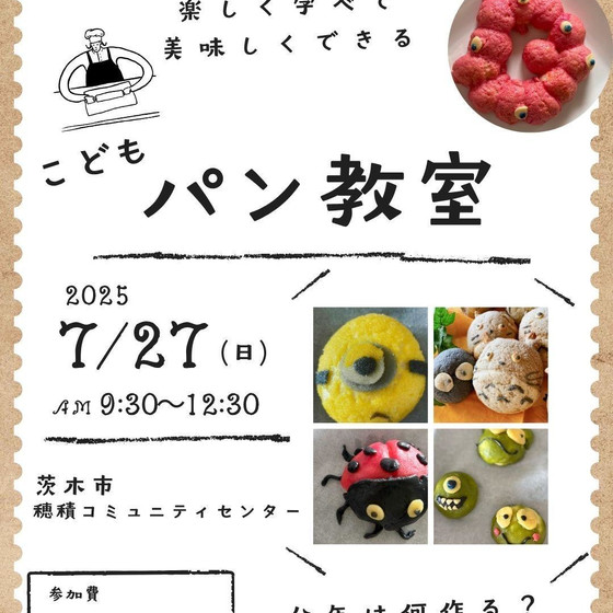 夏休み親子パン教室（穂積コミセン）
