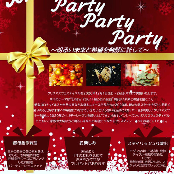 クリスマスフェスティバル