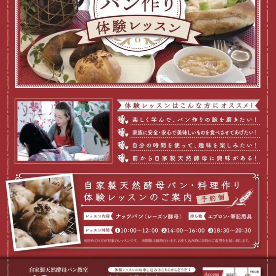 まずは、体験レッスンへ～『王道のレーズン酵母でパン作り体験』