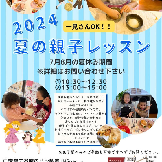 親子レッスン