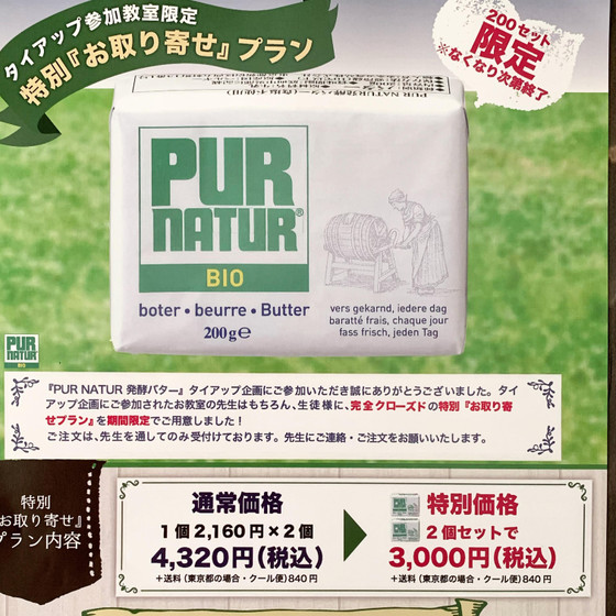 ご希望の方は、約30%OFFでご購入いただけます！