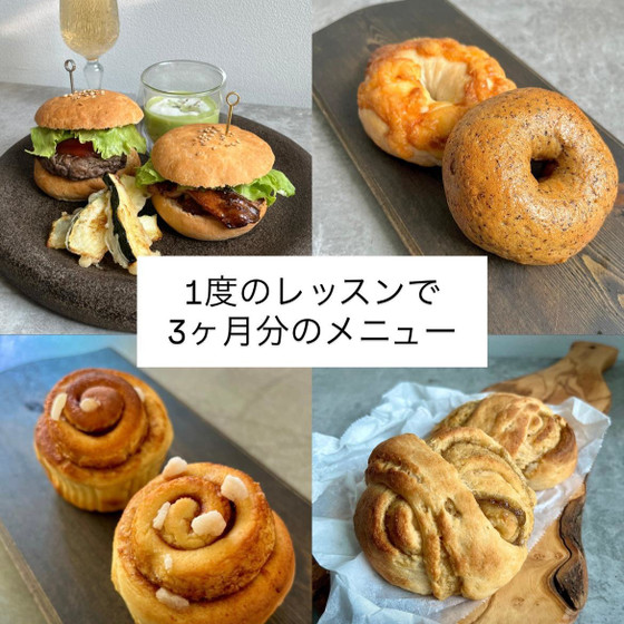  7〜9月 米粉の成形パン総まとめレッスン