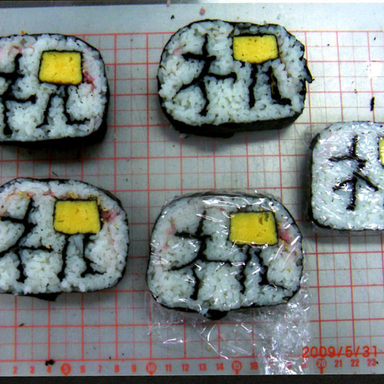 飾り巻き寿司　自宅レッスン