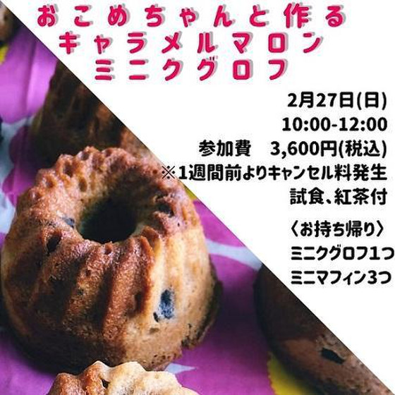 『RUN ＋ クグロフ作り　でおいしく美しく！』