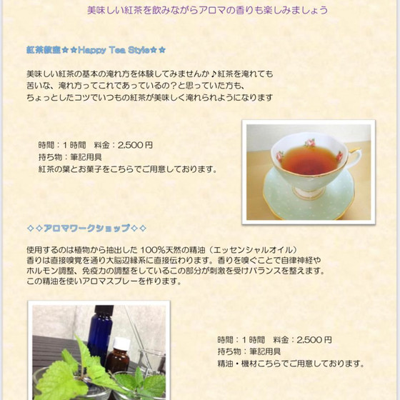 紅茶とアロマのコラボレッスン