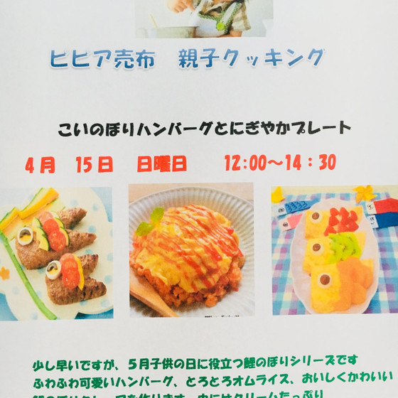 ４月親子クッキング