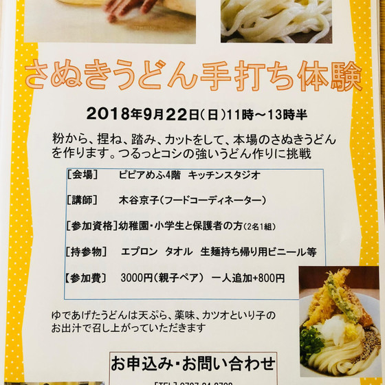 本場さぬきうどん　手打ち体験教室
