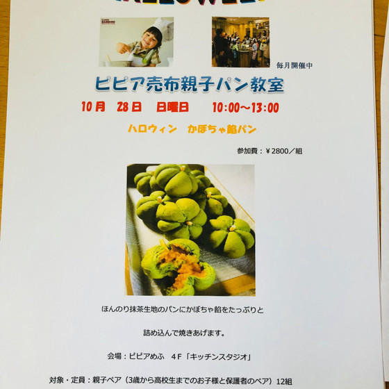 ハロウィンかぼちゃ餡パン（親子パン教室）