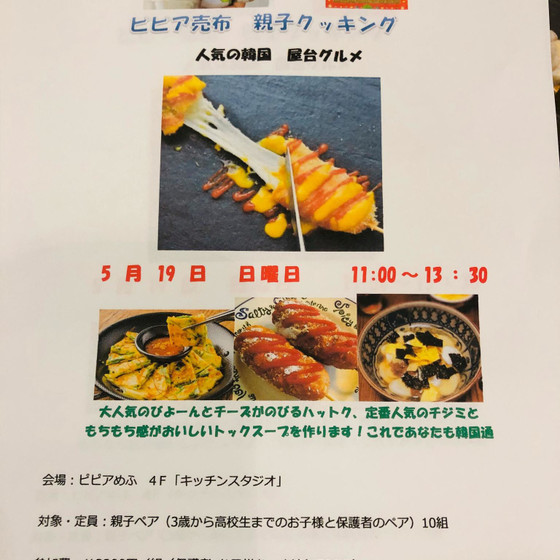 親子クッキング　人気の韓国屋台グルメ