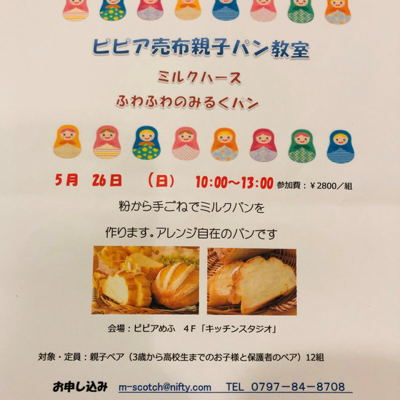 親子でパン作り