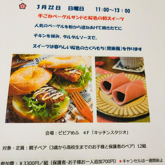 3月親子クッキング