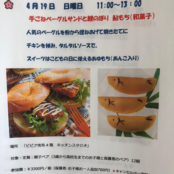 4月親子クッキング