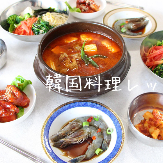 新春　韓国料理レッスン