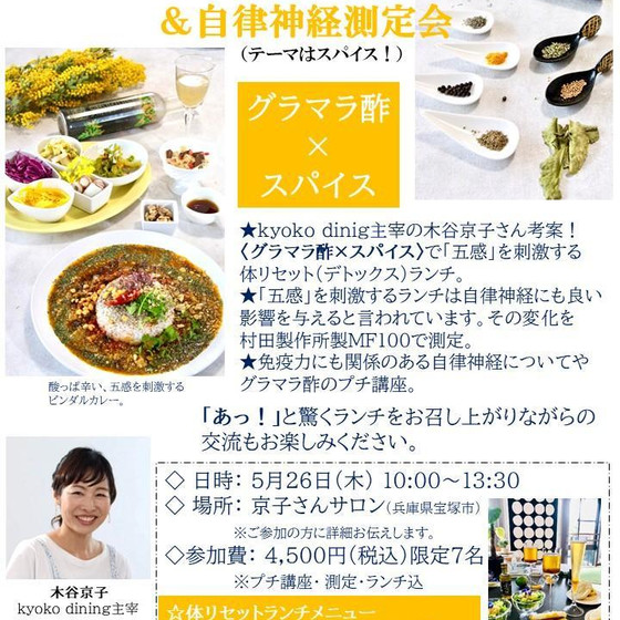 体リセットランチと自律神経測定会