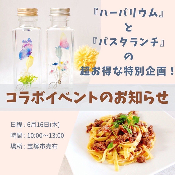 ハーバリウム作りとパスタランチ