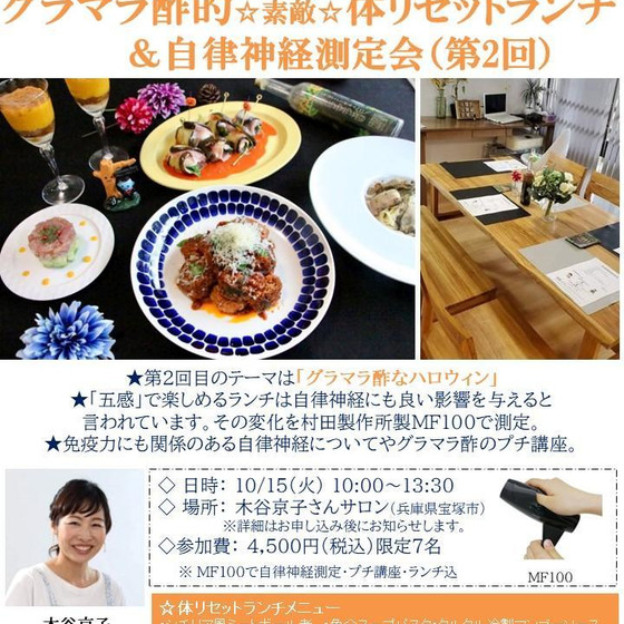 グラマラ酢タイアップレッスン