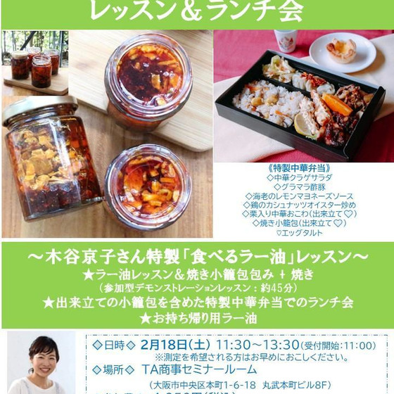 食べるラー油ワークショップと中華ランチ会