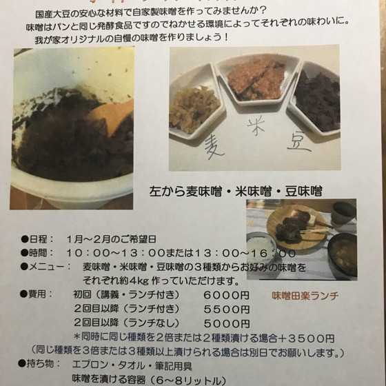 手作り味噌講座