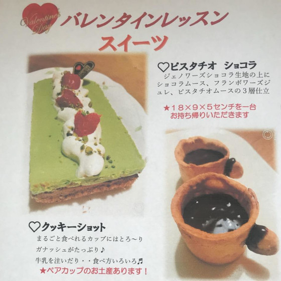 バレンタインスイーツ「ピスタチオショコラ＆クッキーショット」
