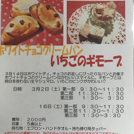 キッズキッチン「ホワイトディ」