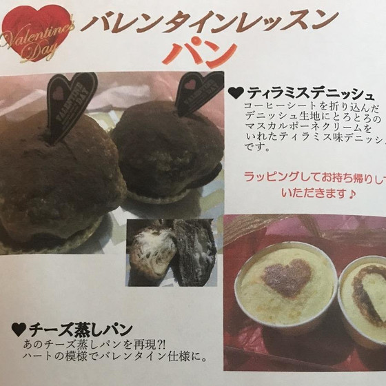 バレンタインパン「ティラミスデニッシュ＆チーズ蒸しパン」