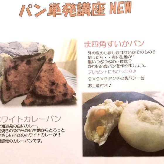 ま四角すいかパン＆ホワイトカレーパン