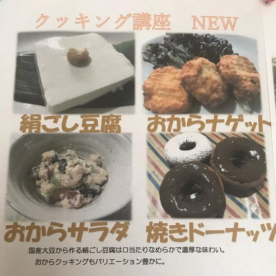 手作り絹ごし豆腐講座