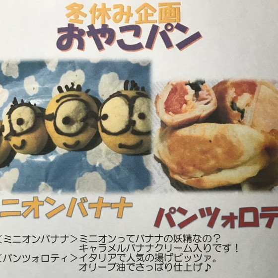 冬休みおやこパン教室